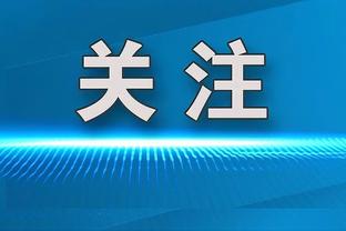 历史前四？考辛斯：文班亚马有可能成为总统山上的一员