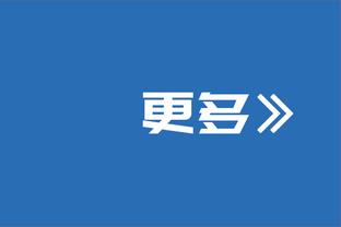 TA:：皇马可能在12月30日为球迷举行一年一度的公开训练课